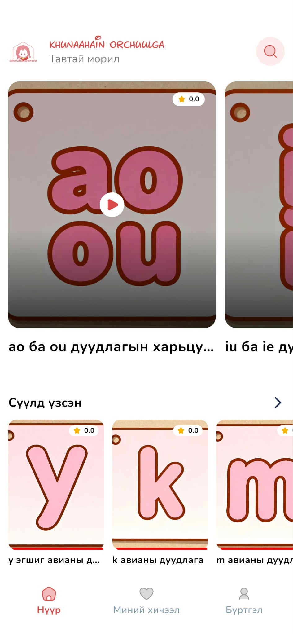 Khunaahai App